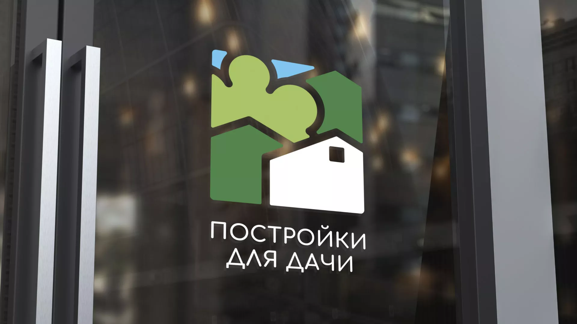 Разработка логотипа в Михайловке для компании «Постройки для дачи»